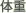 体重