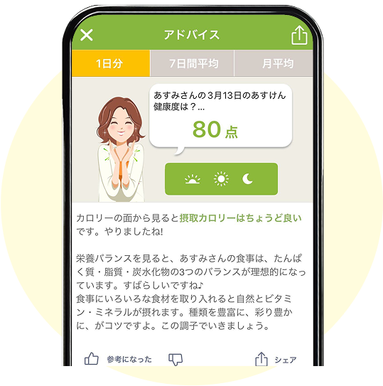 管理栄養士の専門的なアドバイスがもらえる