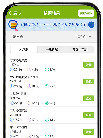 食事内容の入力