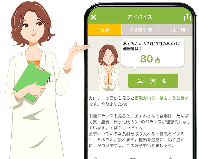 管理栄養士監修のアドバイスがもらえる！