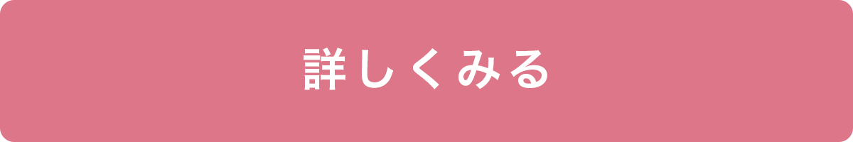 詳しく見る