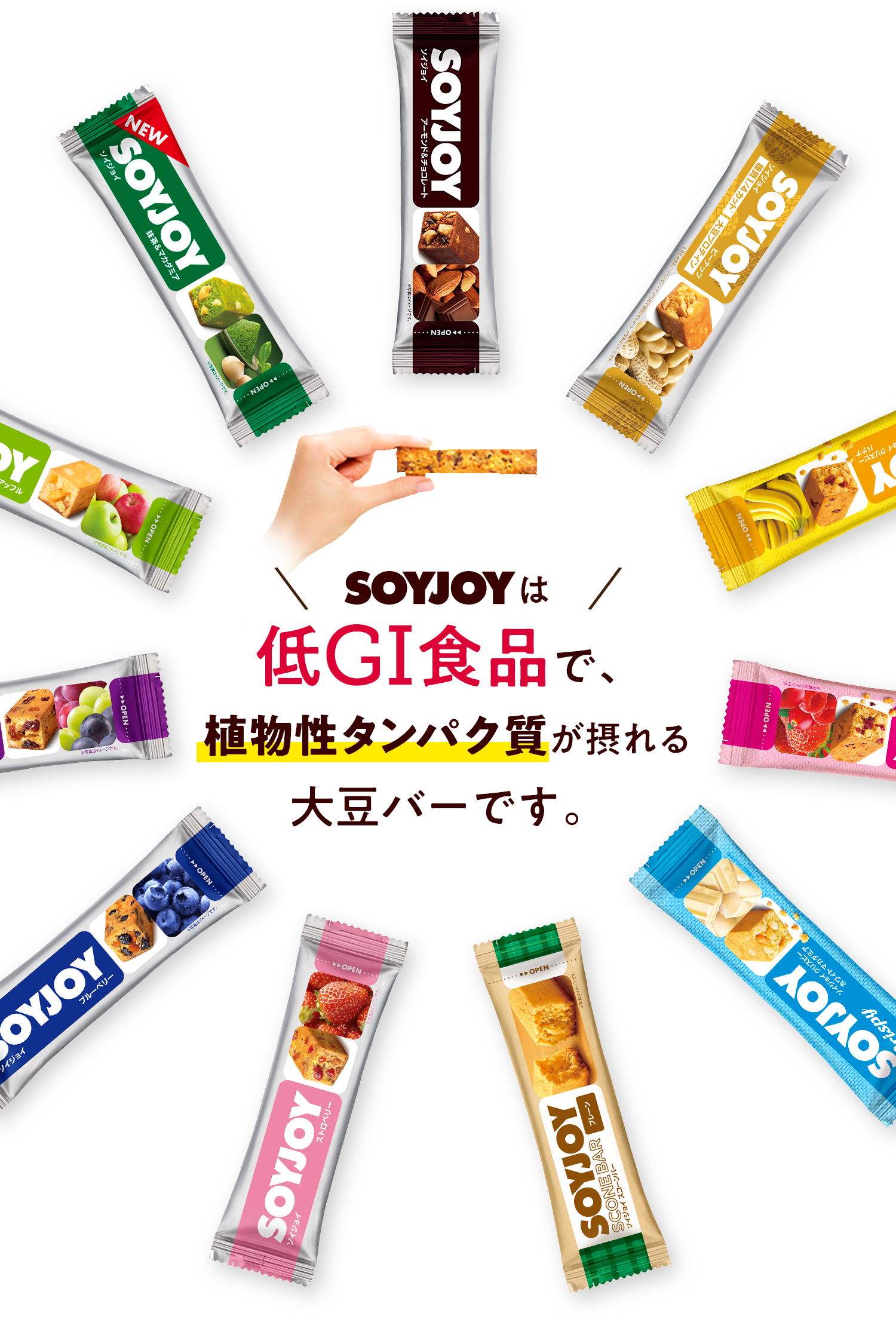 SOYJOYは低GI食品で、植物性タンパク質が摂れる大豆バーです。
