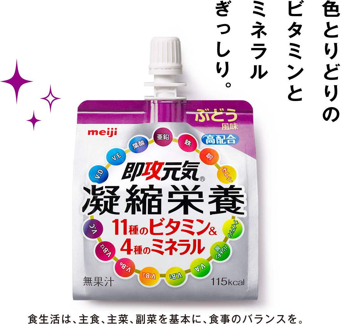 色とりどりのビタミンとミネラルぎっしり。