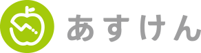 あすけん