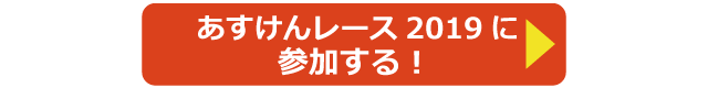 参加申し込み