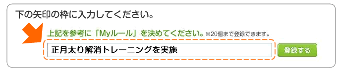 マイルール作成方法