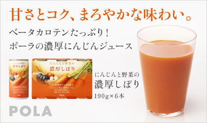  P&DELI　にんじんと野菜の濃厚しぼり（6本）をプレゼント！ width=