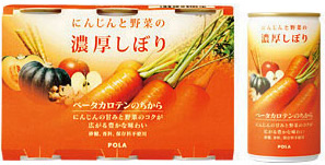 賞品はPOLA　にんじんと野菜の濃厚しぼり