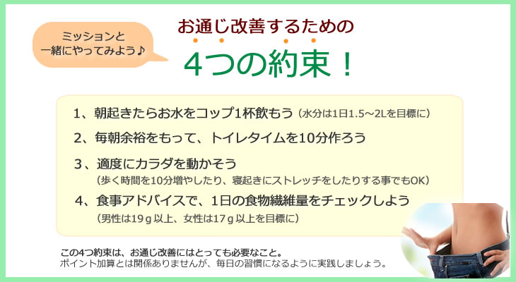 お通じ改善に必要な4つの約束★毎日しっかり意識してくださいね