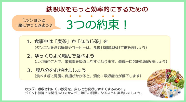 鉄分吸収アップに必要な3つの約束★毎日しっかり意識してくださいね