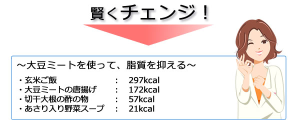 夕食メニューをチェンジ