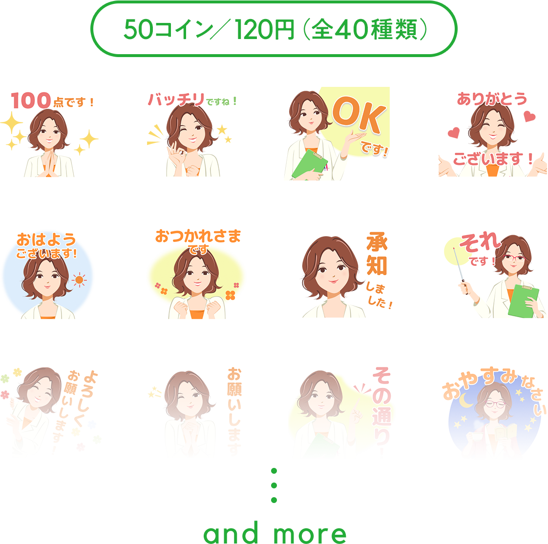 LINEスタンプ