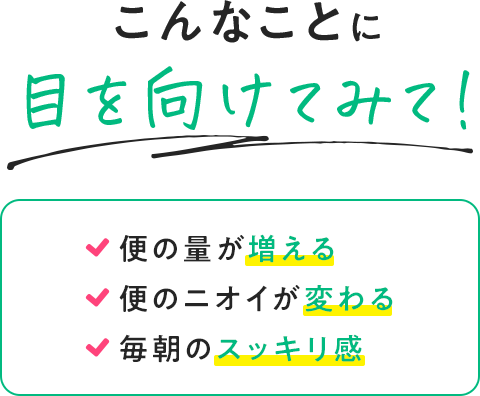 こんなことに目を向けてみて！