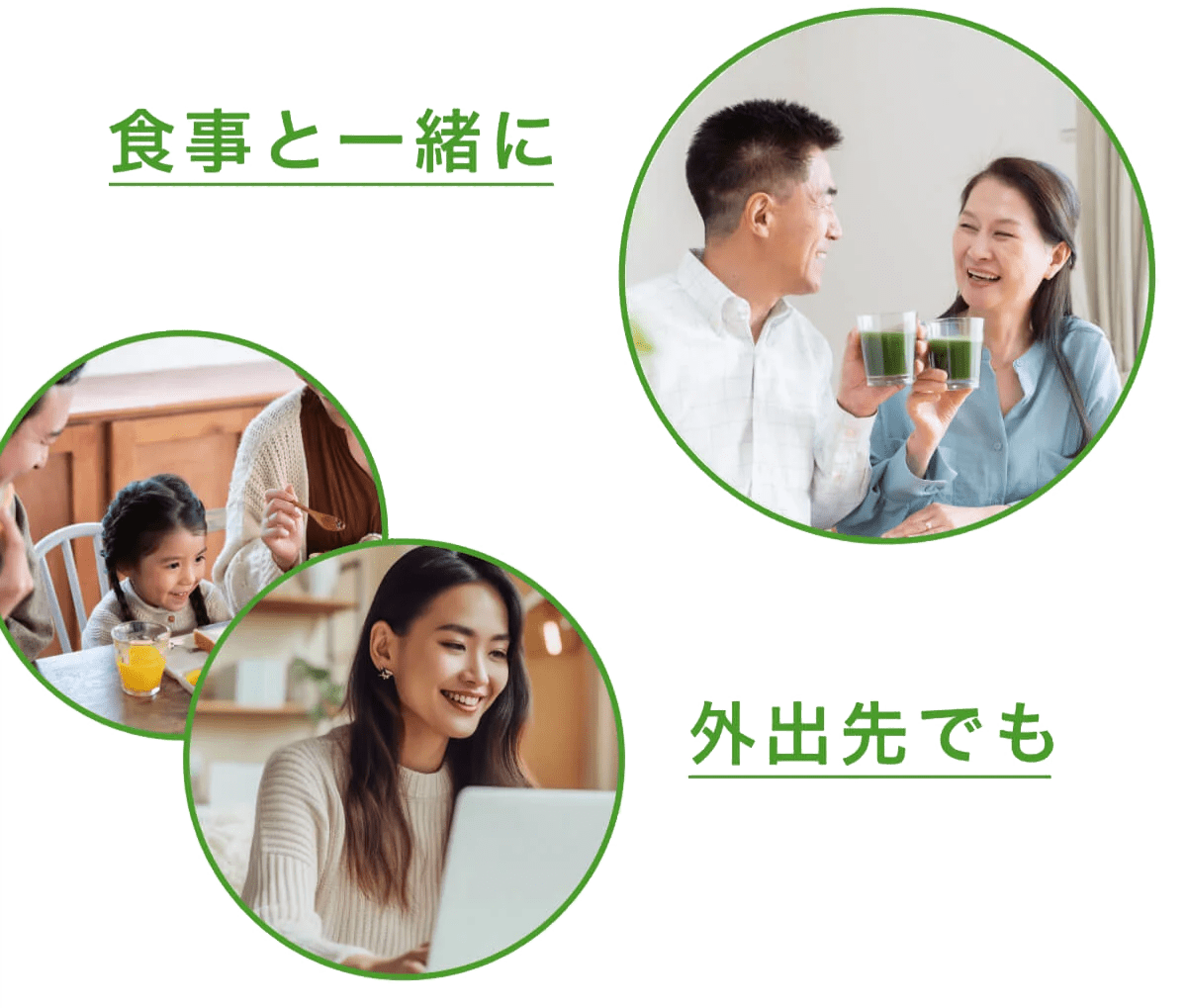 食事と一緒に、外出先でも