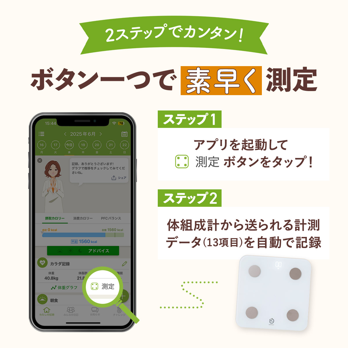 あすけん体組成計 | 家電・ヘルスケア | あすけんSHOP