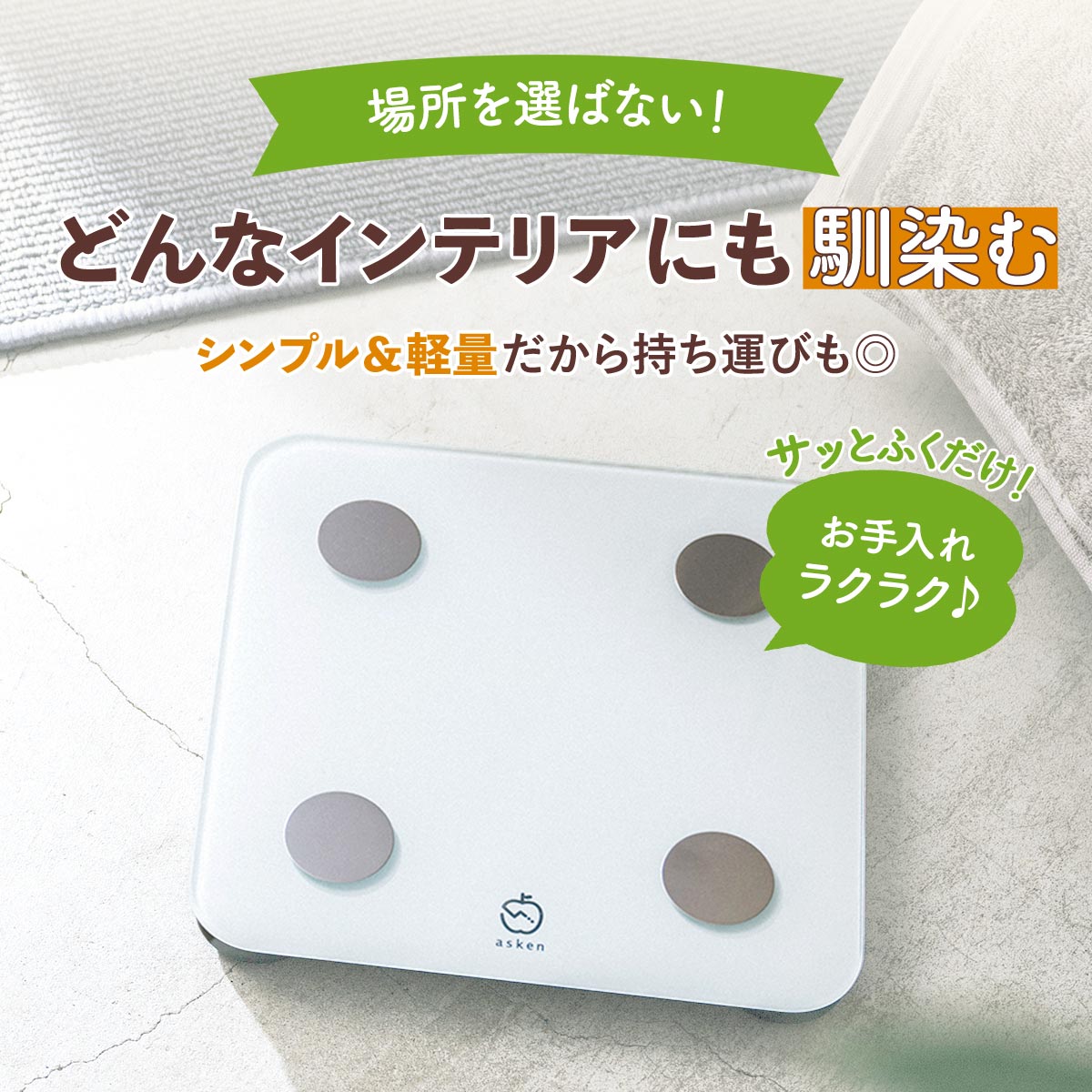 あすけん体組成計 | 家電・ヘルスケア | あすけんSHOP