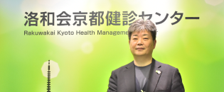 洛和会ヘルスケアシステム